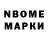 Марки NBOMe 1,8мг Guli Kadirova